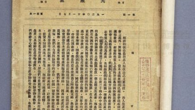 紅色往事：1920年中國(guó)共產(chǎn)黨第一份黨刊秘密編發(fā)，高舉“共產(chǎn)黨”大旗