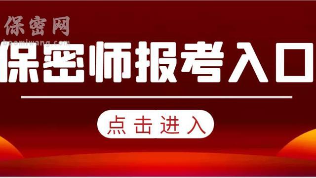 保密觀官網(wǎng)和保密網(wǎng)的在線保密教育平臺有什么內(nèi)容