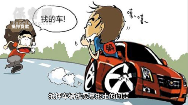 抵押車被拖走怎么辦，如何屏蔽gps定位